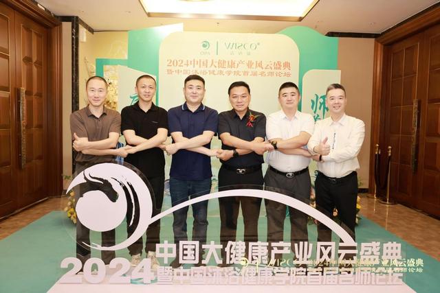 2024中国大健康产业风云盛典暨中国沐浴健康学院首届名师论坛举办