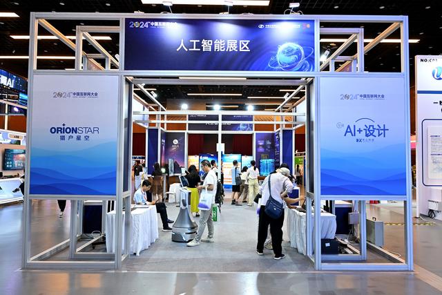 2024中国互联网大会在京开幕