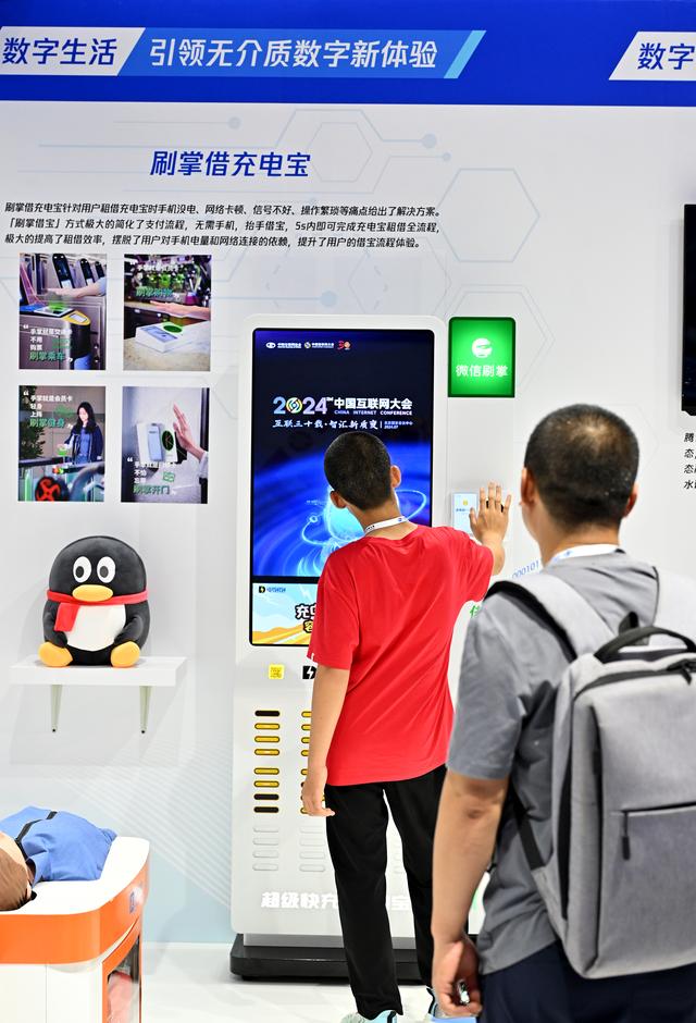 2024中国互联网大会在京开幕