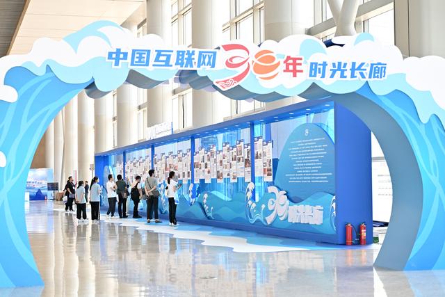 2024中国互联网大会在京开幕