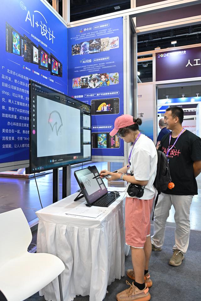 2024中国互联网大会在京开幕