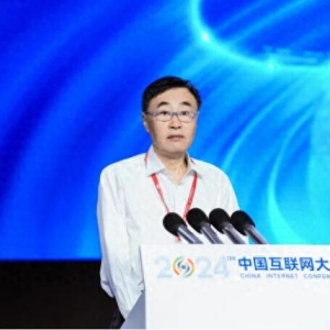 2024（第二十三届）中国互联网大会在京开幕