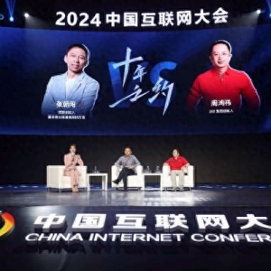张朝阳、周鸿祎赴互联网大会“十年之约” 谈互联网与AI大模型