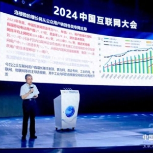 2024中国互联网大会|邬贺铨：AI大模型使互联网催生众多新业态