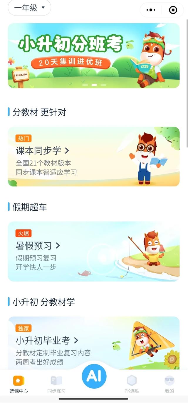 半年积累用户超200万，教育行业正在被AI重写|新榜观察