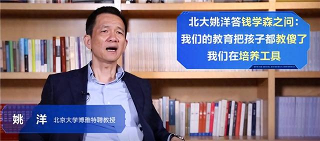 北大教授姚洋：现在的教育都把孩子教傻了，将聪明孩子教成工具！扼杀孩子创造力