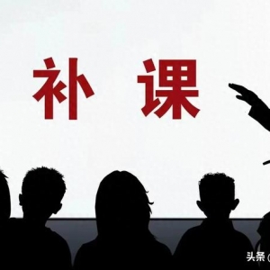 家长怒斥：中国式教育就是补课！教育到底怎么了？孩子们顶不住了