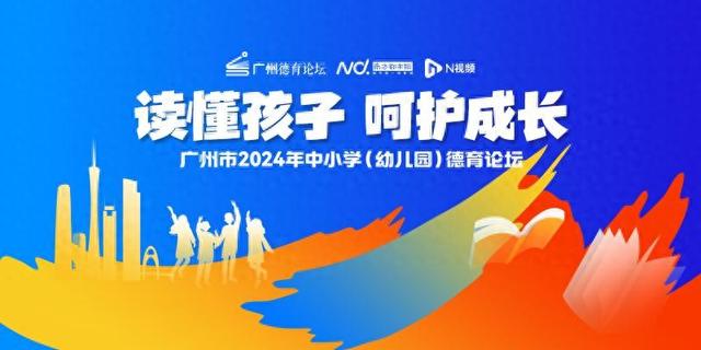 德育沙龙｜五育融合关爱孩子长大，回归教育的本真样貌