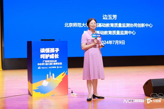 德育论坛｜边玉芳：读懂孩子是教育的基本功，德育是重中之重