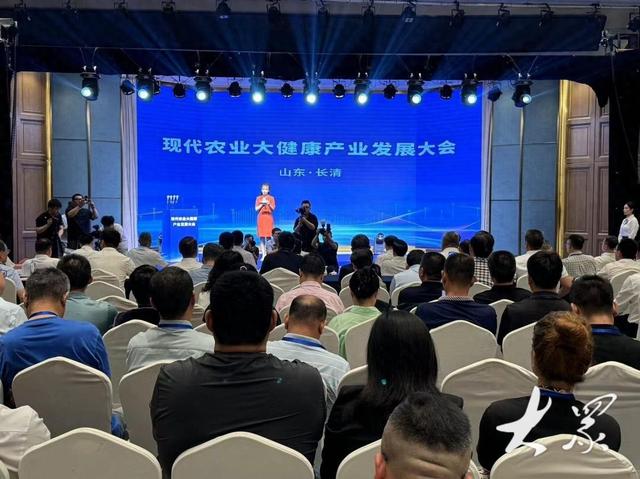 洞察新农业，汇智大健康！山东现代农业大健康产业发展大会举行