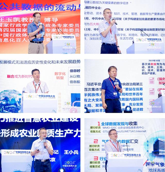 2024中国互联网大会