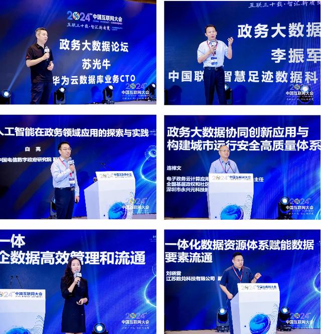 2024中国互联网大会