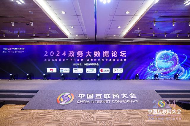 2024中国互联网大会