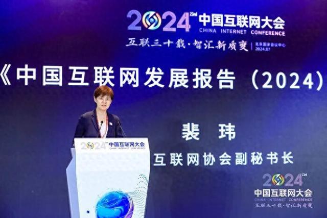 2024（第二十三届）中国互联网大会闭幕