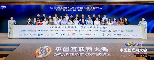 2024（第二十三届）中国互联网大会闭幕