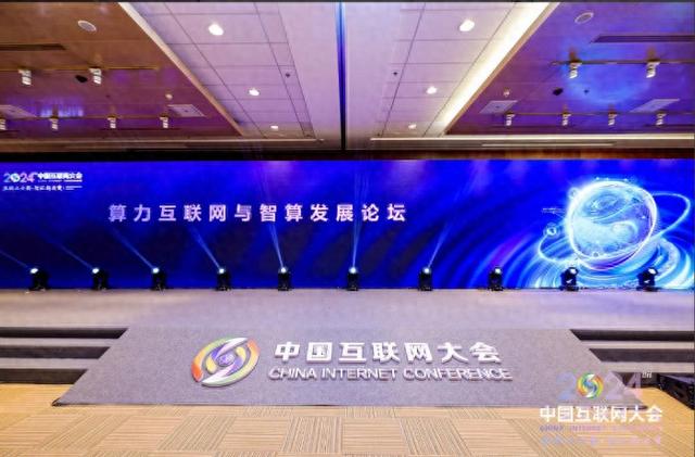 2024中国互联网大会