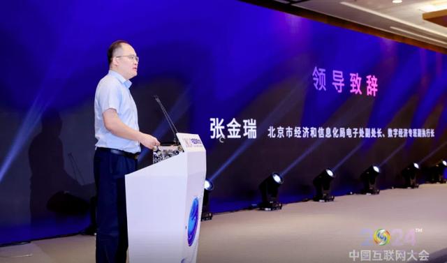 2024中国互联网大会