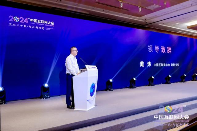 2024中国互联网大会