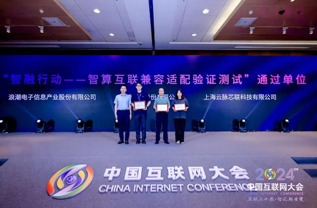 2024中国互联网大会