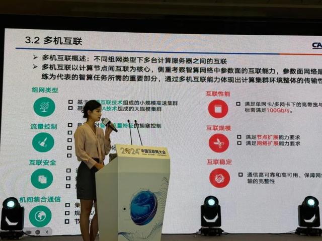 2024中国互联网大会