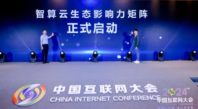 2024中国互联网大会