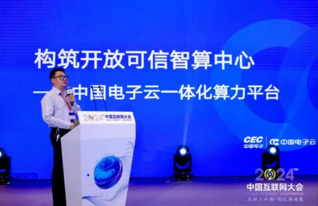 2024中国互联网大会