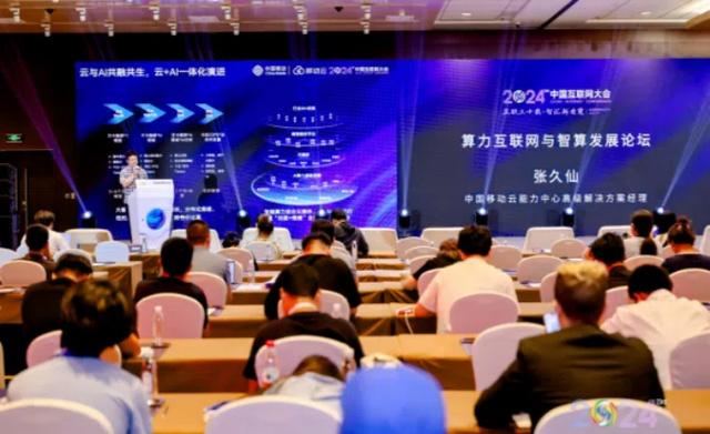 2024中国互联网大会