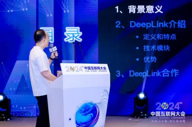 2024中国互联网大会