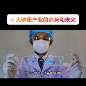 什么是大健康产业？大健康未来发展趋势如何？看完你就知道...