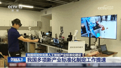 人工智能产业新标准发布！专家解读→