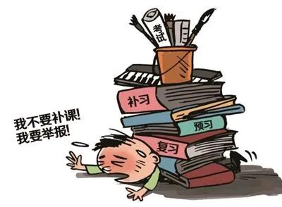 教育已经成为重大负担，不能让补课毁了孩子、堕落教师和害苦家长