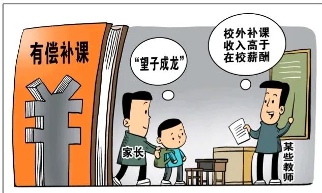 教育已经成为重大负担，不能让补课毁了孩子、堕落教师和害苦家长