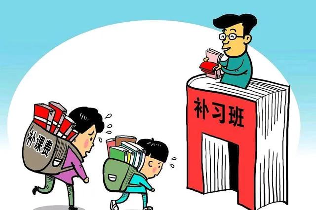 教育已经成为重大负担，不能让补课毁了孩子、堕落教师和害苦家长