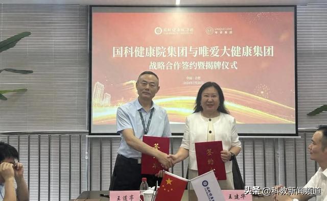 国科健康院集团与唯爱大健康集团战略合作签约仪式在合肥隆重举行