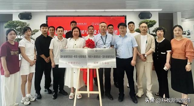 国科健康院集团与唯爱大健康集团战略合作签约仪式在合肥隆重举行