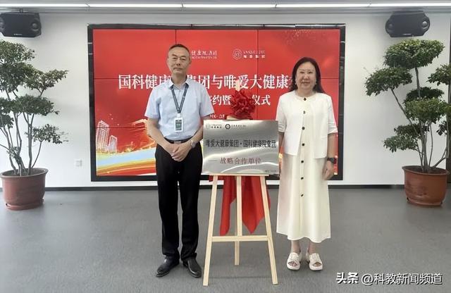 国科健康院集团与唯爱大健康集团战略合作签约仪式在合肥隆重举行