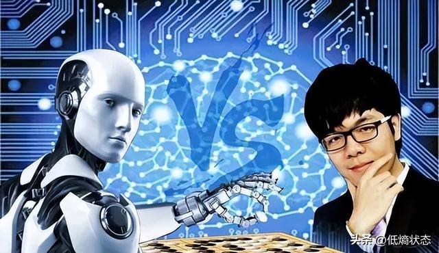 人工智能与人类智能