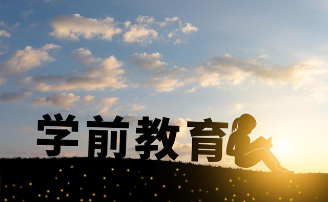 三年幼儿园或将免费！9年义务教育有望延长到12年，教育压力骤减