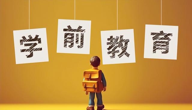 三年幼儿园或将免费！9年义务教育有望延长到12年，教育压力骤减