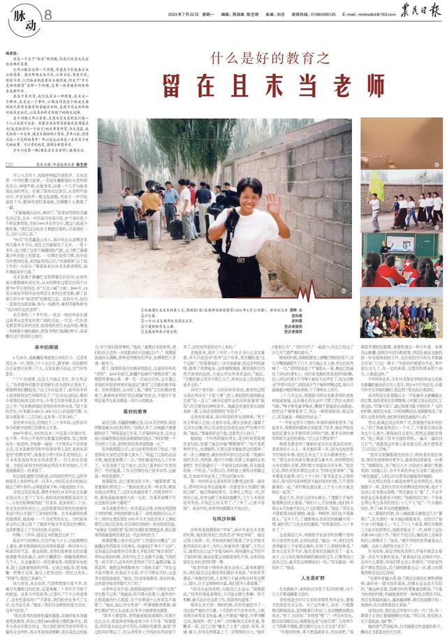 什么是好的教育｜留在且末当老师