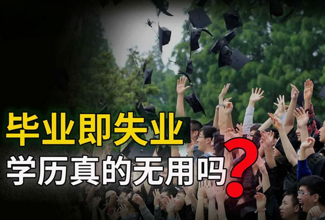 教育的残酷之处：中考分流，淘汰了一半人，大学扩招，毕业即失业