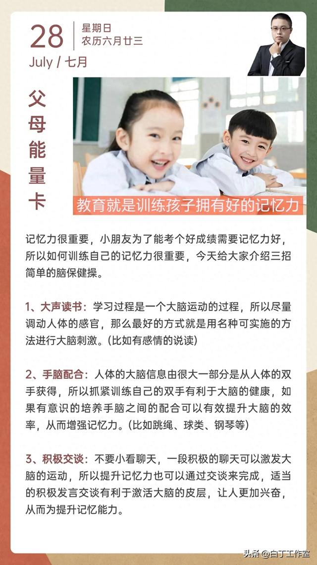 教育就是训练孩子拥有好的记忆力