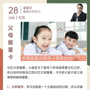 教育就是训练孩子拥有好的记忆力