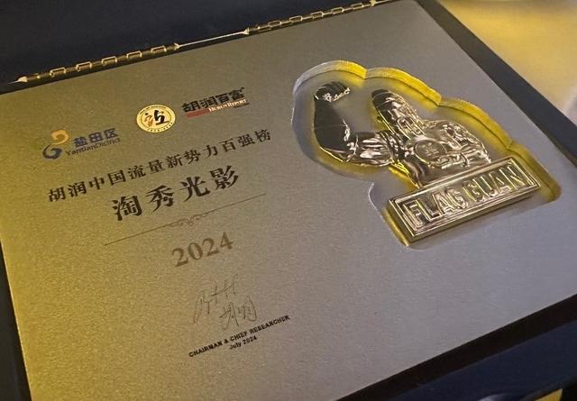 跻身胡润百强榜，“最具价值流量新势力”淘秀做对了什么？