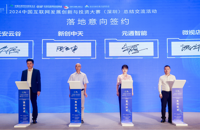 互联网创新盛宴！2024中国互联网发展创新与投资大赛总结交流活动在深圳举行